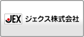 ジェクス株式会社