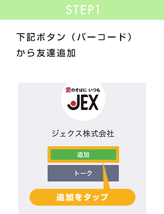 下記バーコードを読み込んで友達追加