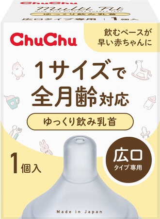 ChuChuマルチフィット 広口タイプ　ゆっくり飲み乳首